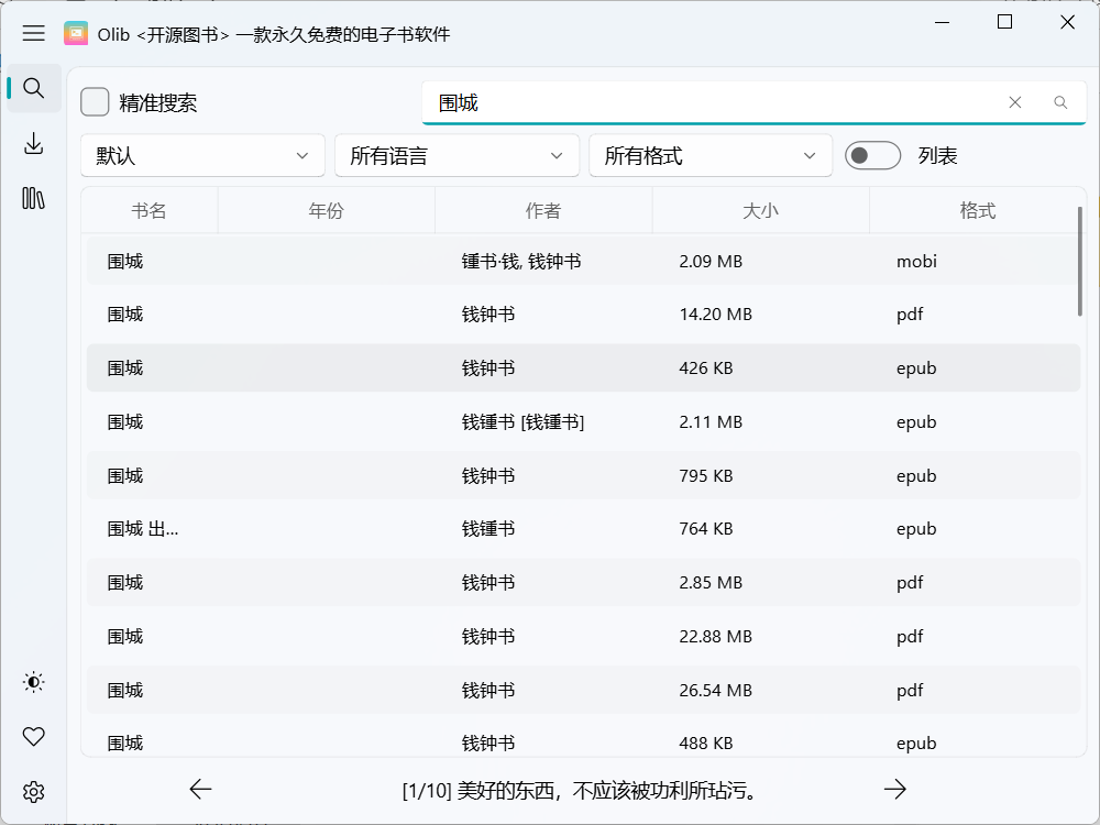 搜索结果显示多种格式