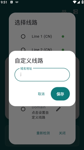 Android 端自定义域名对话框