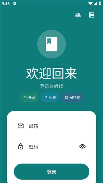 Android 端登录页面