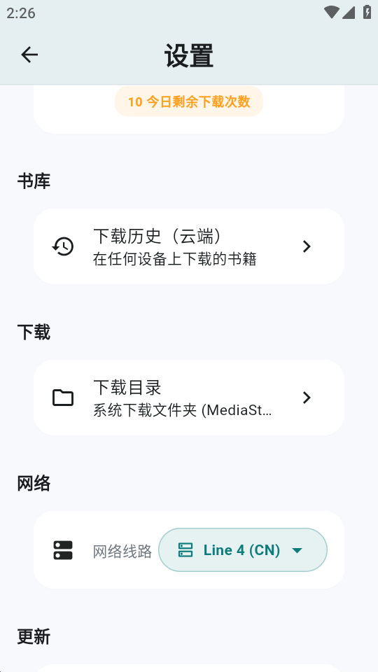 Android 端设置页显示下载历史入口