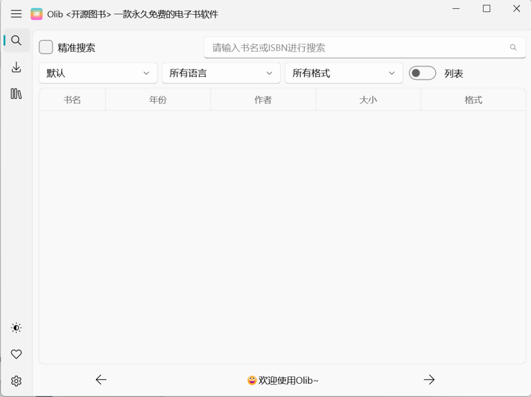 Windows 客户端主界面