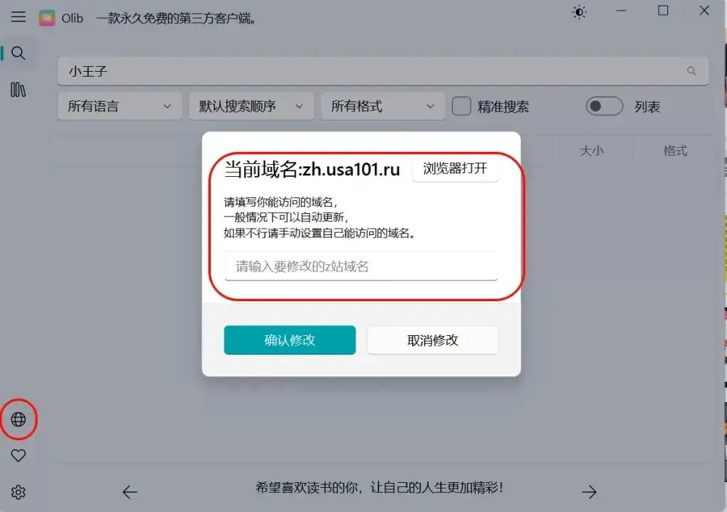 Windows 端域名设置对话框