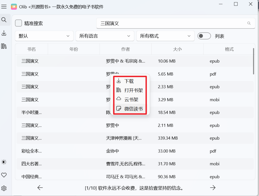 Windows 端右键菜单云书架选项