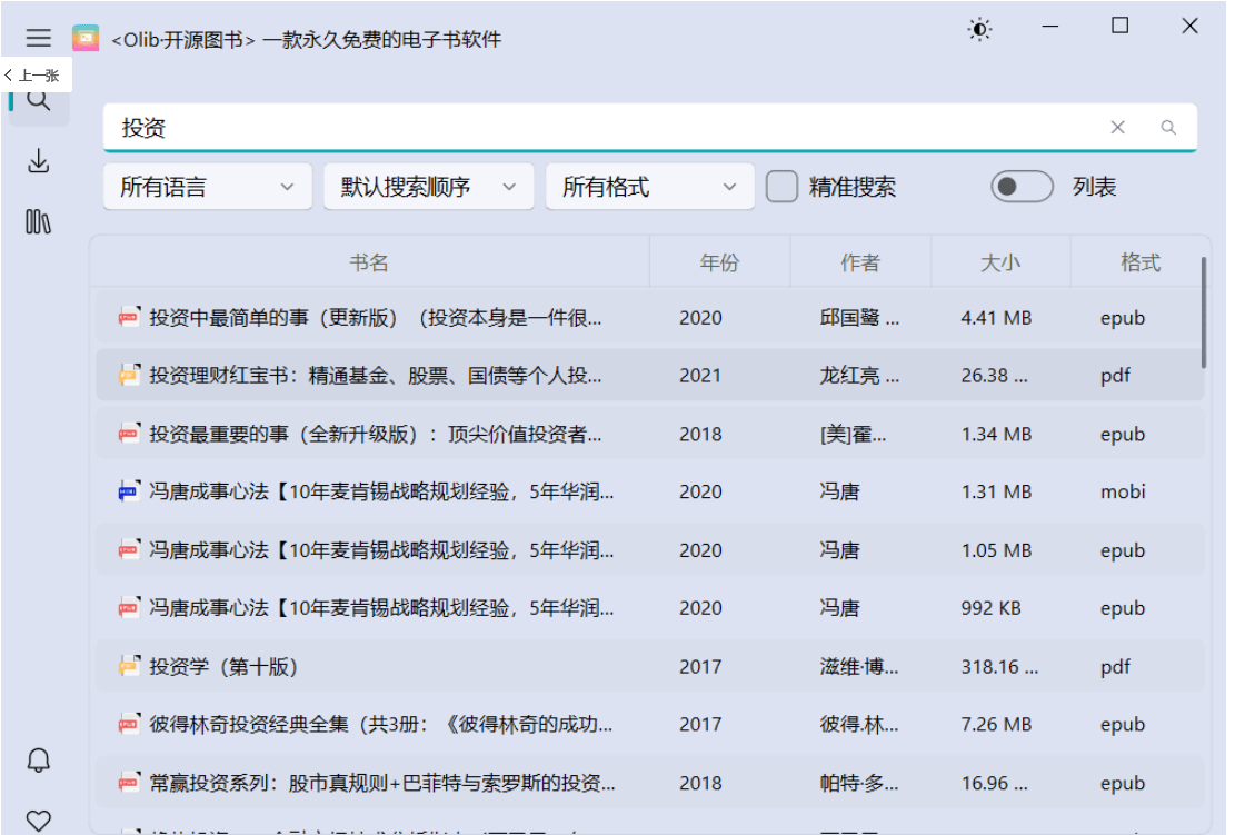 Windows 端搜索结果表格