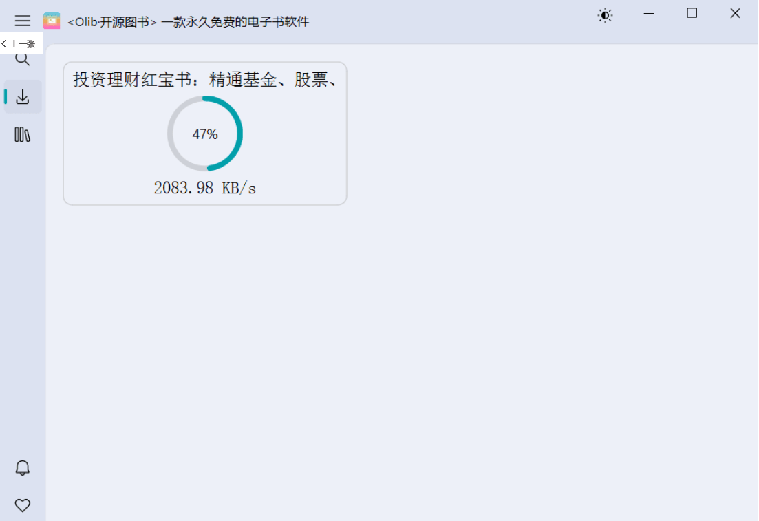下载进度对话框 47%