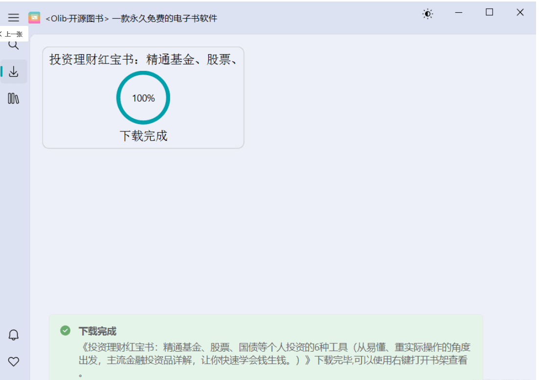 下载完成 100%