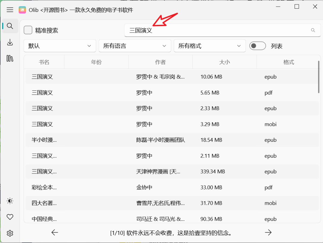 Windows 客户端主界面