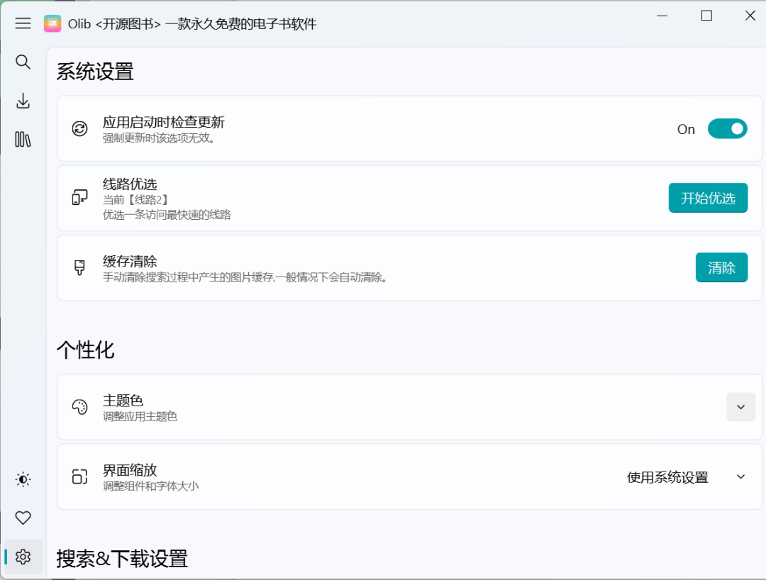 Windows 端线路优选入口